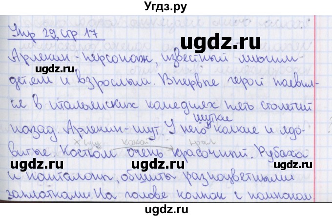 ГДЗ (Решебник 2014) по русскому языку 8 класс (рабочая тетрадь) Ефремова Е.А. / упражнение / 29