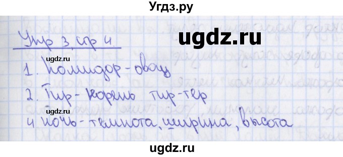 ГДЗ (Решебник 2014) по русскому языку 8 класс (рабочая тетрадь) Ефремова Е.А. / упражнение / 3