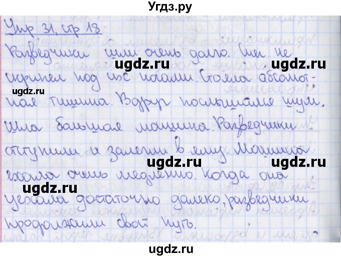 ГДЗ (Решебник 2014) по русскому языку 8 класс (рабочая тетрадь) Ефремова Е.А. / упражнение / 31