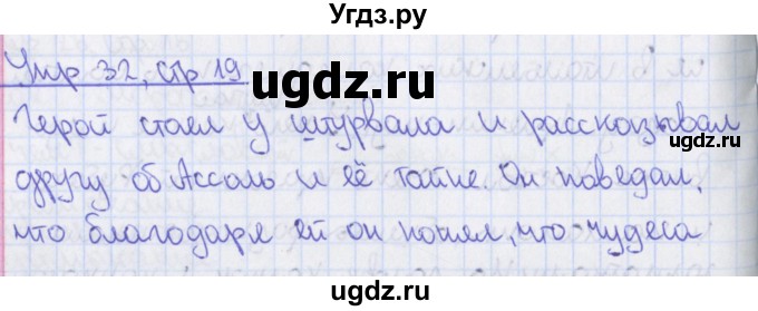ГДЗ (Решебник 2014) по русскому языку 8 класс (рабочая тетрадь) Ефремова Е.А. / упражнение / 32