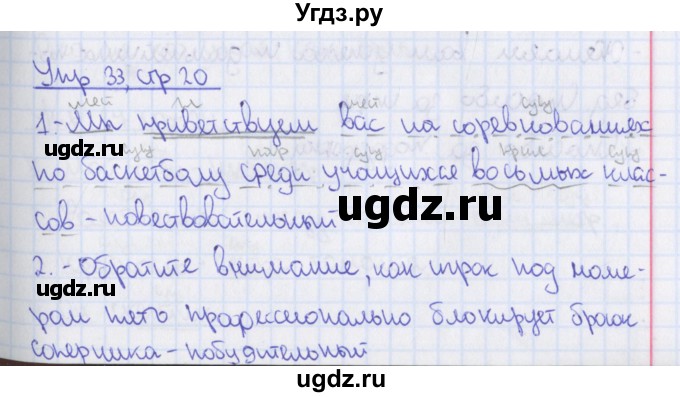 ГДЗ (Решебник 2014) по русскому языку 8 класс (рабочая тетрадь) Ефремова Е.А. / упражнение / 33