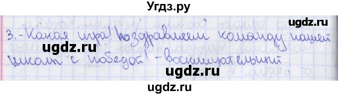 ГДЗ (Решебник 2014) по русскому языку 8 класс (рабочая тетрадь) Ефремова Е.А. / упражнение / 33(продолжение 2)