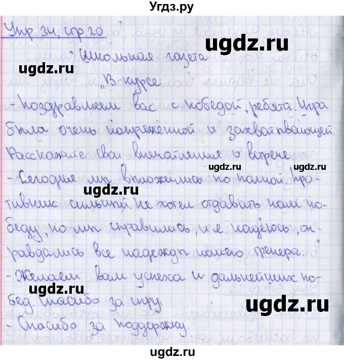 ГДЗ (Решебник 2014) по русскому языку 8 класс (рабочая тетрадь) Ефремова Е.А. / упражнение / 34