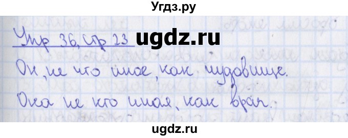 ГДЗ (Решебник 2014) по русскому языку 8 класс (рабочая тетрадь) Ефремова Е.А. / упражнение / 36