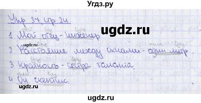 ГДЗ (Решебник 2014) по русскому языку 8 класс (рабочая тетрадь) Ефремова Е.А. / упражнение / 37