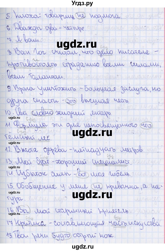 ГДЗ (Решебник 2014) по русскому языку 8 класс (рабочая тетрадь) Ефремова Е.А. / упражнение / 39(продолжение 2)