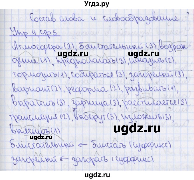 ГДЗ (Решебник 2014) по русскому языку 8 класс (рабочая тетрадь) Ефремова Е.А. / упражнение / 4