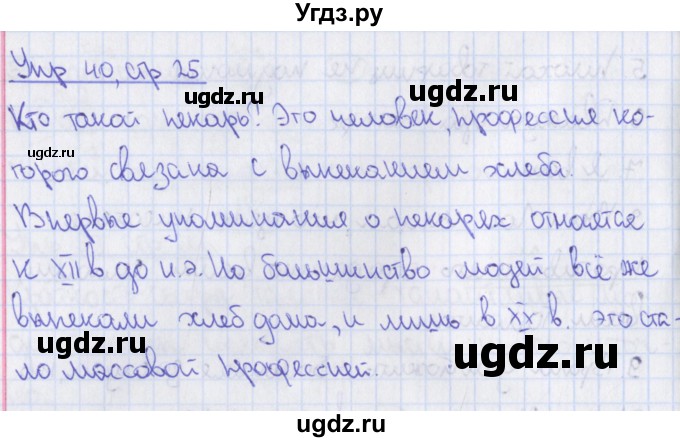ГДЗ (Решебник 2014) по русскому языку 8 класс (рабочая тетрадь) Ефремова Е.А. / упражнение / 40