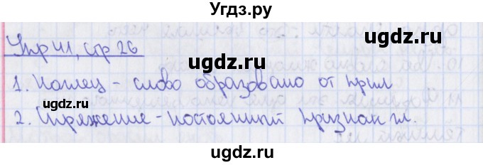 ГДЗ (Решебник 2014) по русскому языку 8 класс (рабочая тетрадь) Ефремова Е.А. / упражнение / 41