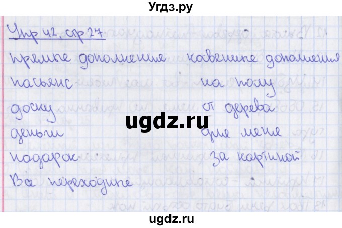 ГДЗ (Решебник 2014) по русскому языку 8 класс (рабочая тетрадь) Ефремова Е.А. / упражнение / 42
