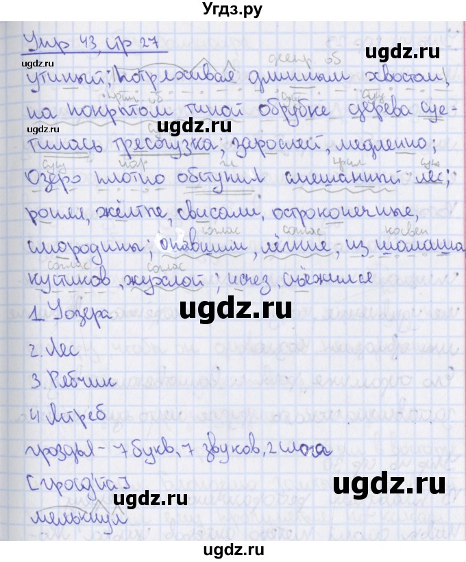 ГДЗ (Решебник 2014) по русскому языку 8 класс (рабочая тетрадь) Ефремова Е.А. / упражнение / 43