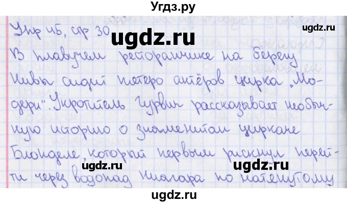 ГДЗ (Решебник 2014) по русскому языку 8 класс (рабочая тетрадь) Ефремова Е.А. / упражнение / 45
