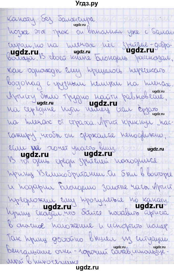 ГДЗ (Решебник 2014) по русскому языку 8 класс (рабочая тетрадь) Ефремова Е.А. / упражнение / 45(продолжение 2)
