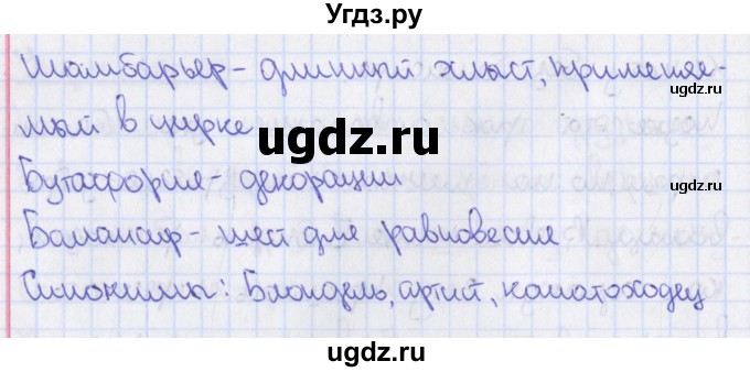 ГДЗ (Решебник 2014) по русскому языку 8 класс (рабочая тетрадь) Ефремова Е.А. / упражнение / 45(продолжение 3)