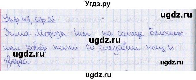 ГДЗ (Решебник 2014) по русскому языку 8 класс (рабочая тетрадь) Ефремова Е.А. / упражнение / 47