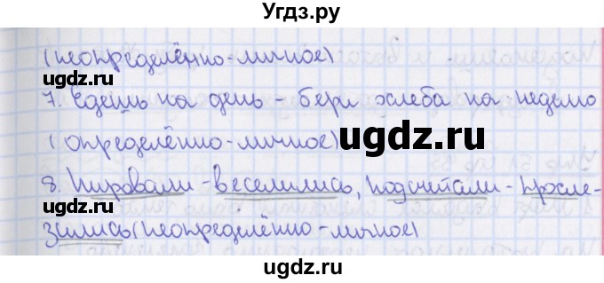 ГДЗ (Решебник 2014) по русскому языку 8 класс (рабочая тетрадь) Ефремова Е.А. / упражнение / 48(продолжение 2)
