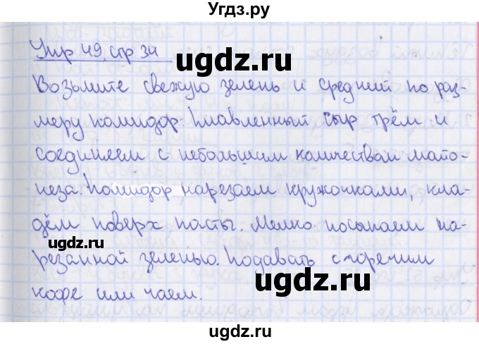 ГДЗ (Решебник 2014) по русскому языку 8 класс (рабочая тетрадь) Ефремова Е.А. / упражнение / 49