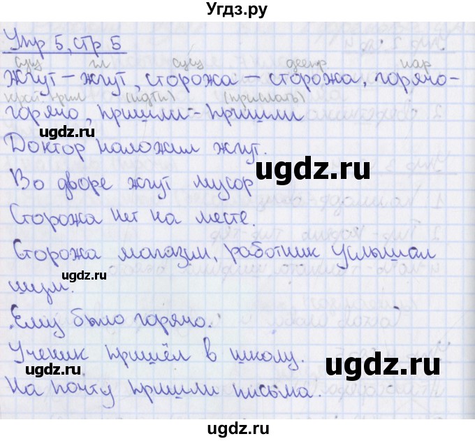 ГДЗ (Решебник 2014) по русскому языку 8 класс (рабочая тетрадь) Ефремова Е.А. / упражнение / 5