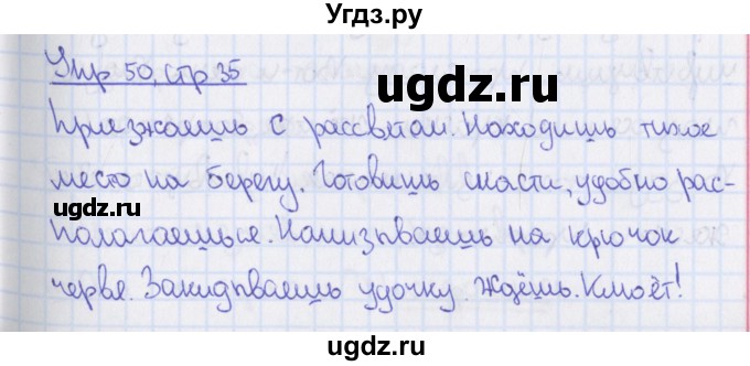 ГДЗ (Решебник 2014) по русскому языку 8 класс (рабочая тетрадь) Ефремова Е.А. / упражнение / 50