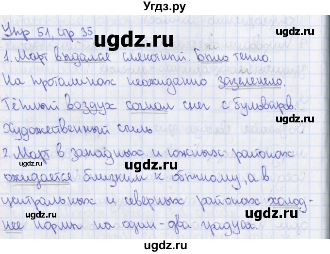 ГДЗ (Решебник 2014) по русскому языку 8 класс (рабочая тетрадь) Ефремова Е.А. / упражнение / 51