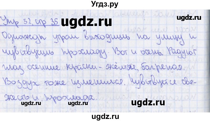 ГДЗ (Решебник 2014) по русскому языку 8 класс (рабочая тетрадь) Ефремова Е.А. / упражнение / 52