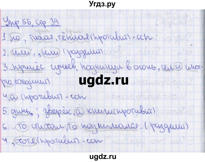 ГДЗ (Решебник 2014) по русскому языку 8 класс (рабочая тетрадь) Ефремова Е.А. / упражнение / 56