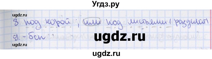 ГДЗ (Решебник 2014) по русскому языку 8 класс (рабочая тетрадь) Ефремова Е.А. / упражнение / 56(продолжение 2)
