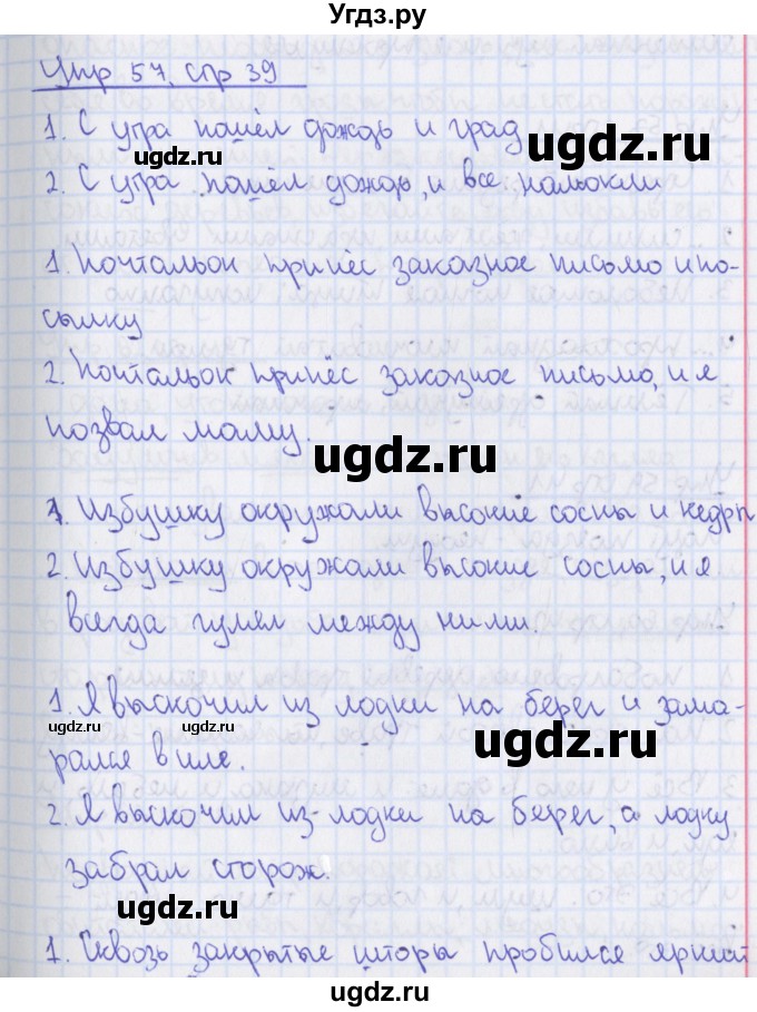 ГДЗ (Решебник 2014) по русскому языку 8 класс (рабочая тетрадь) Ефремова Е.А. / упражнение / 57