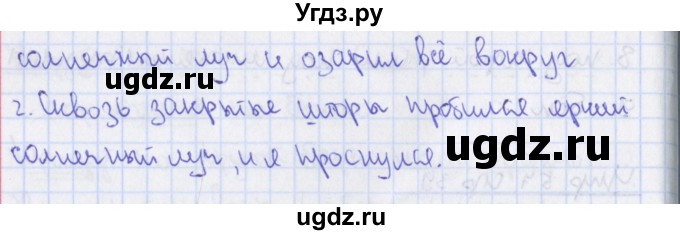 ГДЗ (Решебник 2014) по русскому языку 8 класс (рабочая тетрадь) Ефремова Е.А. / упражнение / 57(продолжение 2)