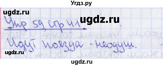 ГДЗ (Решебник 2014) по русскому языку 8 класс (рабочая тетрадь) Ефремова Е.А. / упражнение / 59