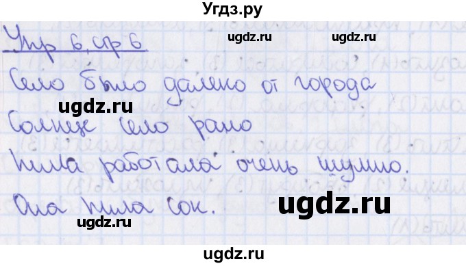 ГДЗ (Решебник 2014) по русскому языку 8 класс (рабочая тетрадь) Ефремова Е.А. / упражнение / 6