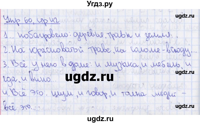 ГДЗ (Решебник 2014) по русскому языку 8 класс (рабочая тетрадь) Ефремова Е.А. / упражнение / 60