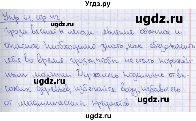 ГДЗ (Решебник 2014) по русскому языку 8 класс (рабочая тетрадь) Ефремова Е.А. / упражнение / 61