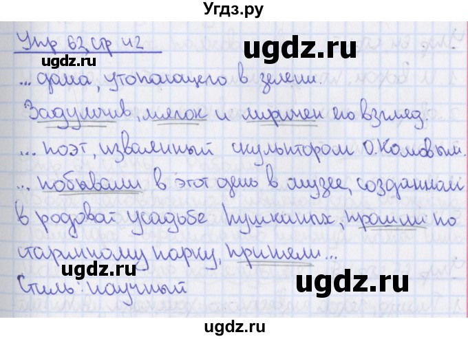 ГДЗ (Решебник 2014) по русскому языку 8 класс (рабочая тетрадь) Ефремова Е.А. / упражнение / 62