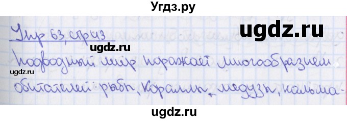 ГДЗ (Решебник 2014) по русскому языку 8 класс (рабочая тетрадь) Ефремова Е.А. / упражнение / 63