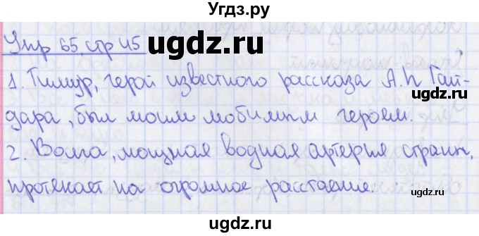 ГДЗ (Решебник 2014) по русскому языку 8 класс (рабочая тетрадь) Ефремова Е.А. / упражнение / 65