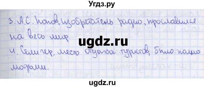 ГДЗ (Решебник 2014) по русскому языку 8 класс (рабочая тетрадь) Ефремова Е.А. / упражнение / 65(продолжение 2)