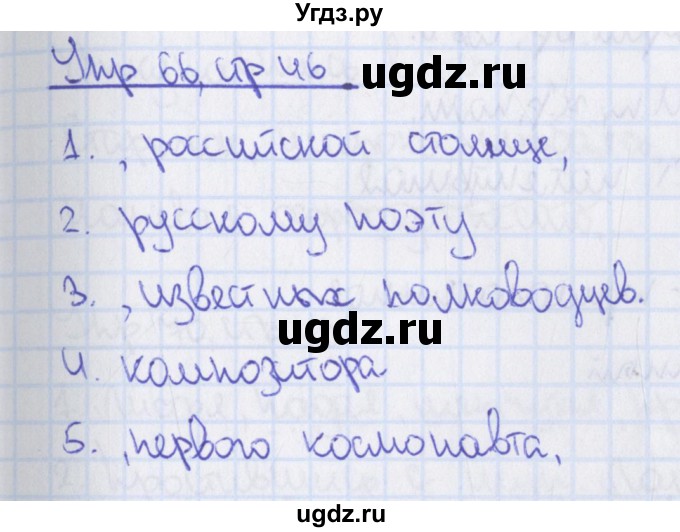 ГДЗ (Решебник 2014) по русскому языку 8 класс (рабочая тетрадь) Ефремова Е.А. / упражнение / 66