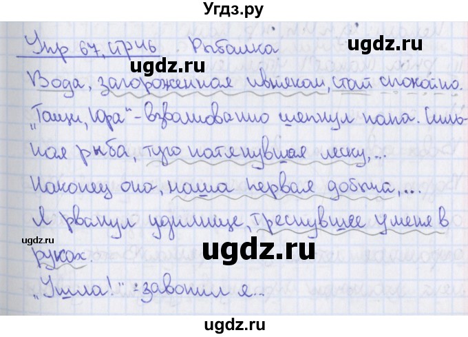 ГДЗ (Решебник 2014) по русскому языку 8 класс (рабочая тетрадь) Ефремова Е.А. / упражнение / 67