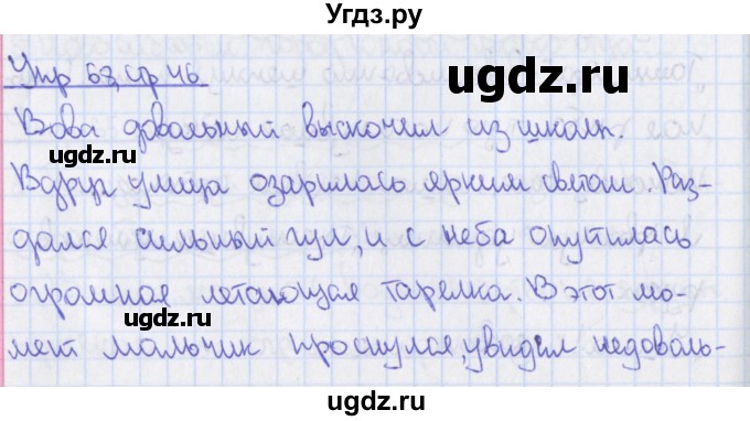 ГДЗ (Решебник 2014) по русскому языку 8 класс (рабочая тетрадь) Ефремова Е.А. / упражнение / 68