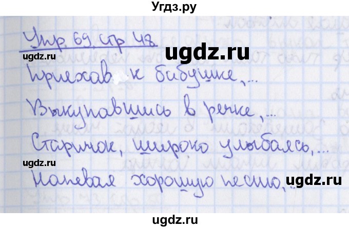 ГДЗ (Решебник 2014) по русскому языку 8 класс (рабочая тетрадь) Ефремова Е.А. / упражнение / 69