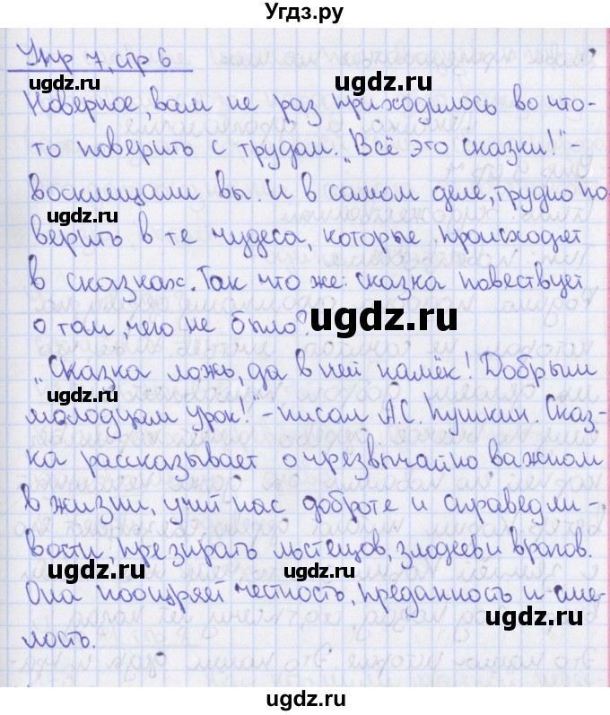 ГДЗ (Решебник 2014) по русскому языку 8 класс (рабочая тетрадь) Ефремова Е.А. / упражнение / 7