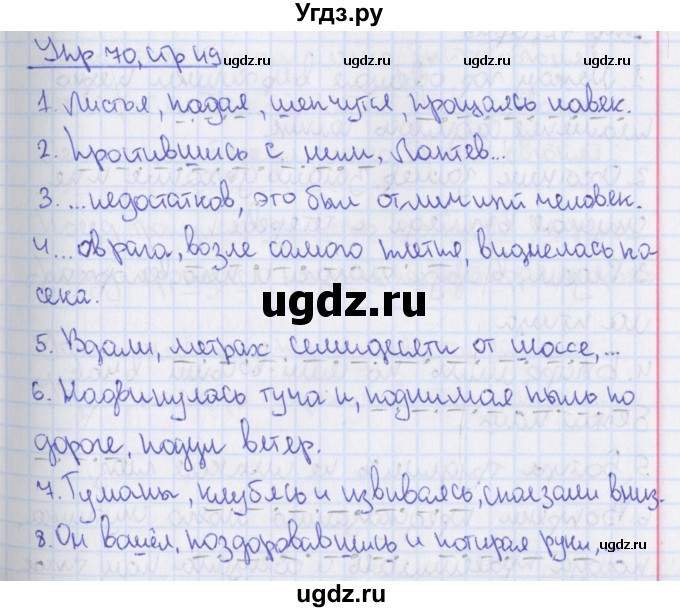 ГДЗ (Решебник 2014) по русскому языку 8 класс (рабочая тетрадь) Ефремова Е.А. / упражнение / 70