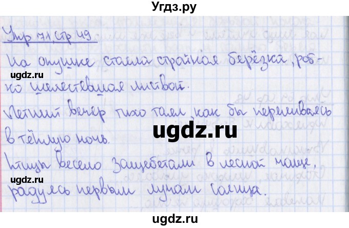 ГДЗ (Решебник 2014) по русскому языку 8 класс (рабочая тетрадь) Ефремова Е.А. / упражнение / 71