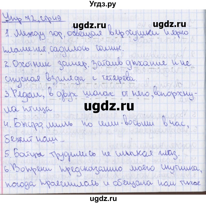 ГДЗ (Решебник 2014) по русскому языку 8 класс (рабочая тетрадь) Ефремова Е.А. / упражнение / 72