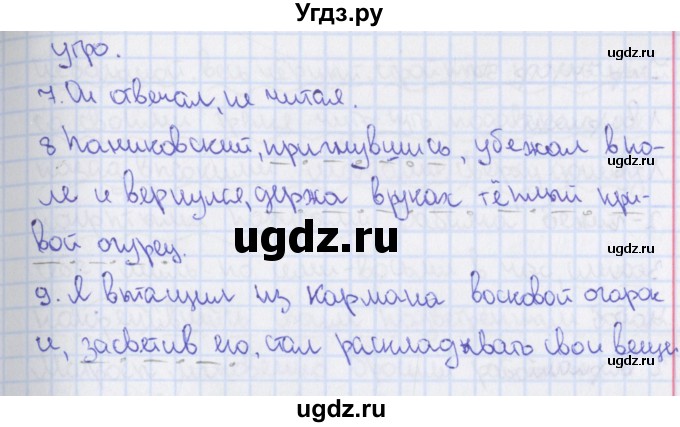 ГДЗ (Решебник 2014) по русскому языку 8 класс (рабочая тетрадь) Ефремова Е.А. / упражнение / 72(продолжение 2)