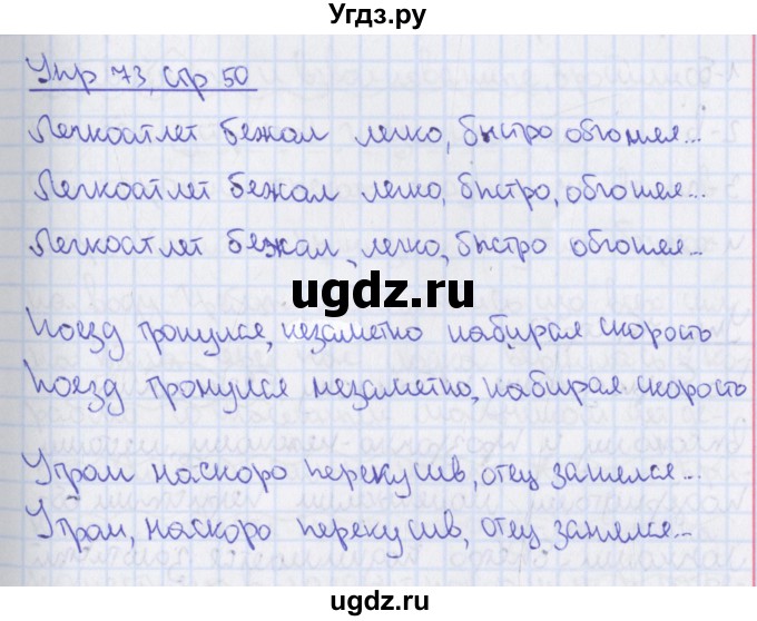 ГДЗ (Решебник 2014) по русскому языку 8 класс (рабочая тетрадь) Ефремова Е.А. / упражнение / 73
