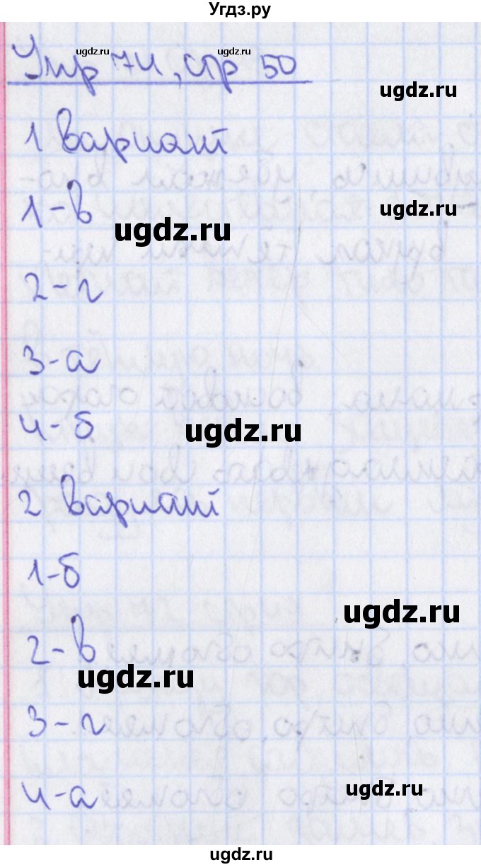 ГДЗ (Решебник 2014) по русскому языку 8 класс (рабочая тетрадь) Ефремова Е.А. / упражнение / 74