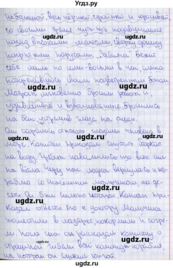 ГДЗ (Решебник 2014) по русскому языку 8 класс (рабочая тетрадь) Ефремова Е.А. / упражнение / 75(продолжение 2)