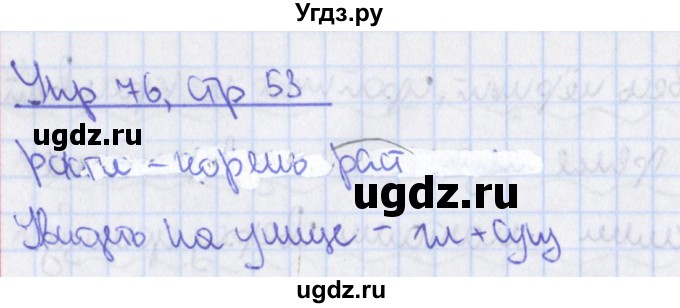 ГДЗ (Решебник 2014) по русскому языку 8 класс (рабочая тетрадь) Ефремова Е.А. / упражнение / 76